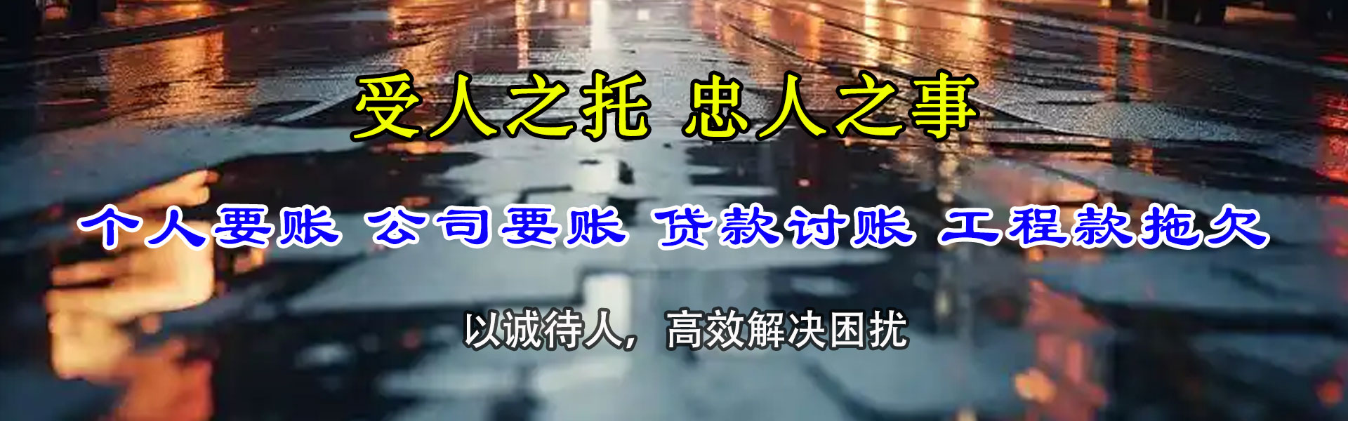 湖里追债公司